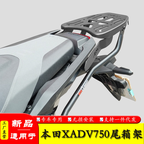 适用于本田ADV750后尾货架