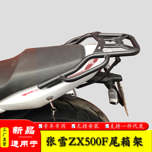 适用于张雪500F后尾货架尾箱背箱支架ZX500F行李架置物架改装 配件