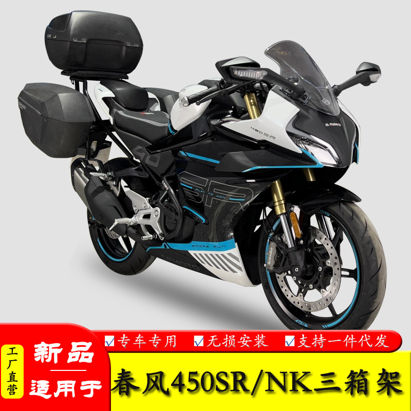 适用春风450SR尾架货架边箱NK450尾箱CF400-6快拆后备箱夏德三箱