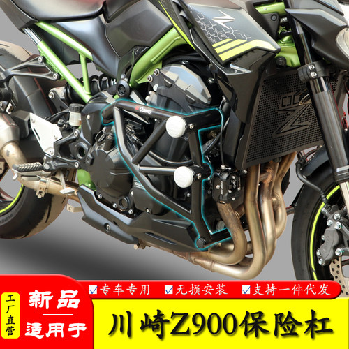 适用于23款川崎Z900护杠保险杠