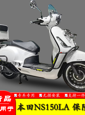适用于新大洲本田NS150LA摩托车护杠保险杠防摔防撞排气杠改装件
