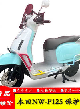 适用五羊本田NWF125摩托车F125护杠保险杠防摔防撞排气杠改装配件