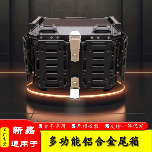 群伟多功能摩托车拓展尾箱