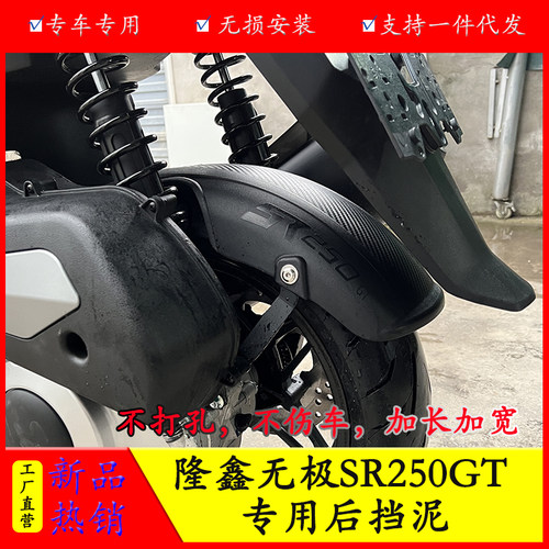 改装后挡泥板赛维德不打孔安装