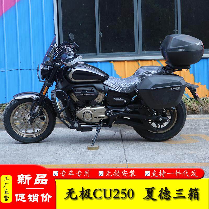 夏德三箱尾架货架无极CU250