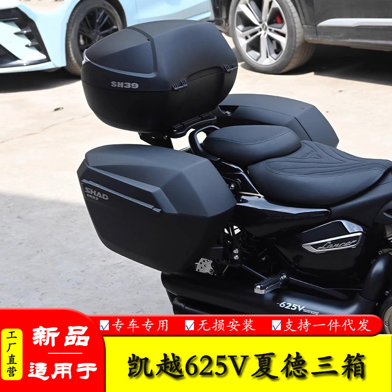 适用于凯越625V三箱边箱夏德尾箱