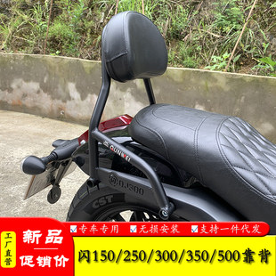适用钱江500闪150闪250闪300闪350后扶手一体后靠背摩托改装配件