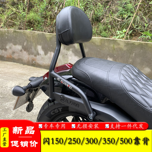 钱江闪尾架货架后座扶手靠背