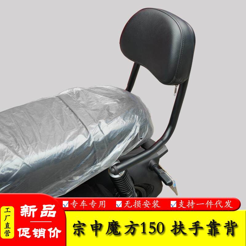 适用于宗申魔方150摩托车后座扶手靠背驻车扶手改装尾翼货架尾架