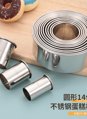 304不锈钢切饺子皮圆形慕斯圈4寸蛋糕胚切模饼干模具烘焙用品工具