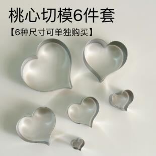6寸心形模具4寸饼干切模心型慕斯不锈钢爱心模具翻糖蛋糕磨具虾滑