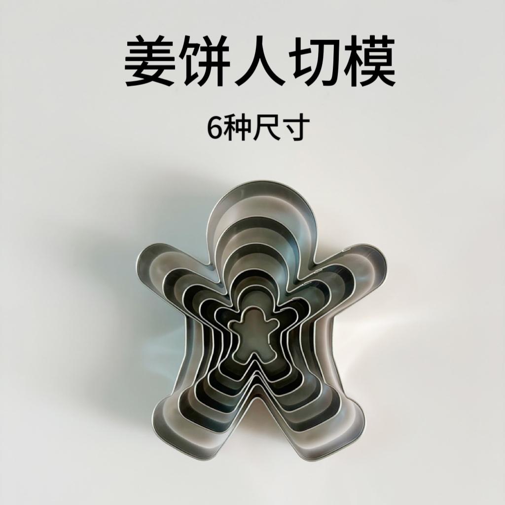 圣诞节不锈钢饼干模具5件套