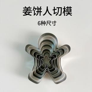 圣诞节不锈钢饼干模具姜饼人6件套曲奇烘焙水果切烘焙用具慕斯圈