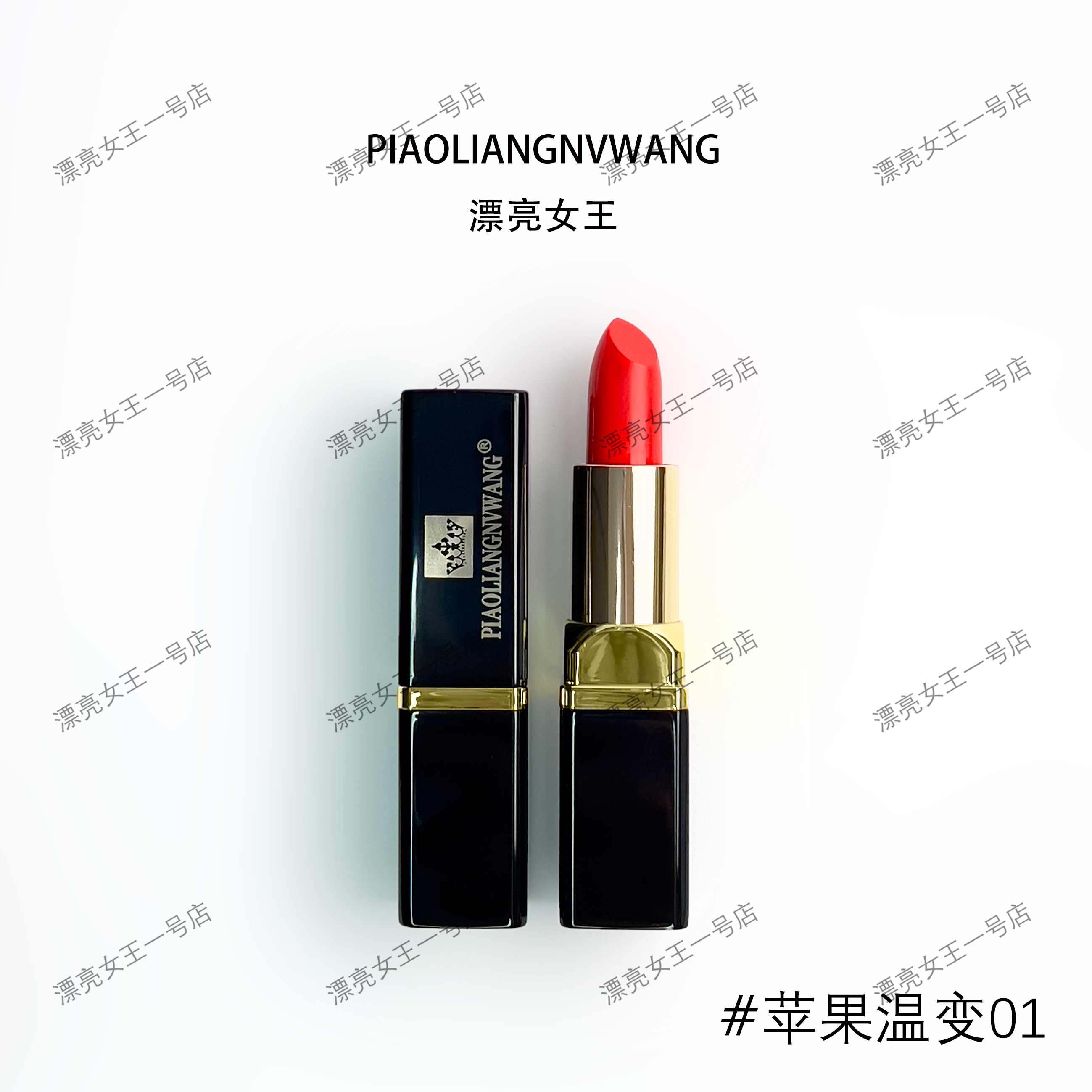 漂亮女王苹果温变唇膏01滋润保湿自然持久学生小红书同款口红