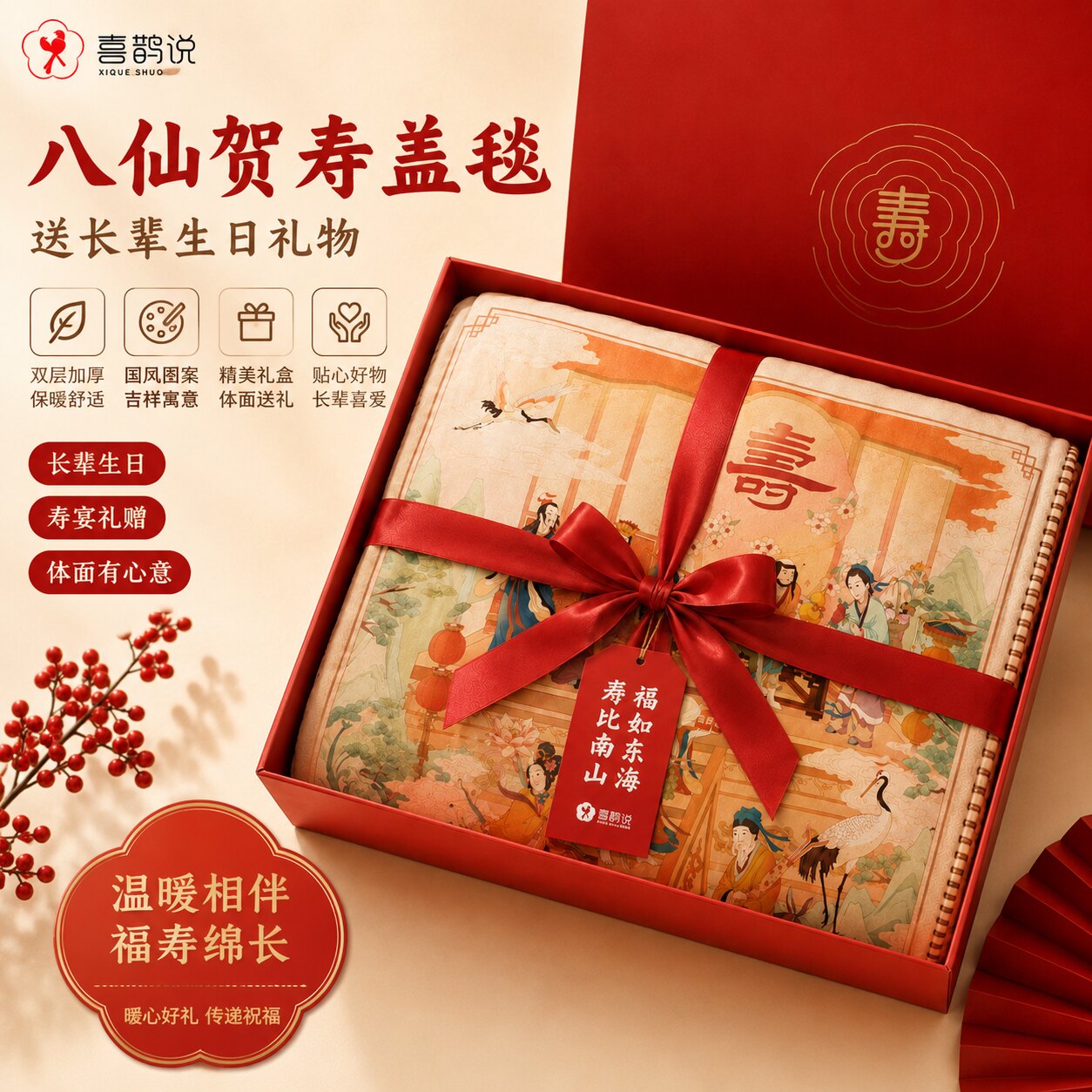 老人生日礼物过寿伴手礼盒礼品寿宴送爷爷奶奶爸爸妈妈八仙贺寿毯