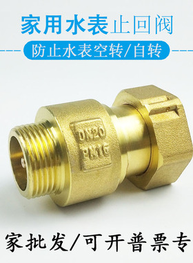 水表前铜止回阀4 6分dn15 20家用自来水单向阀活接止逆阀防止倒流