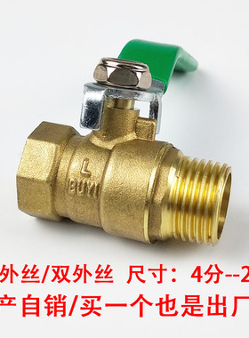内外丝铜球阀2分3分4分6分dn15 20 25自来水开关气阀门双外丝螺纹