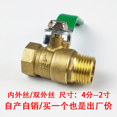 自来水开关螺纹铜球阀
