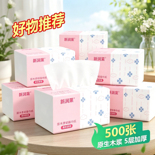 新润莱原木柔韧面巾纸500张5层加厚家用抽纸柔软舒适