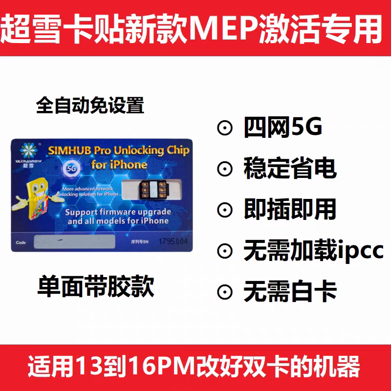 MEP+免调试+双卡+qpe+省电+稳定