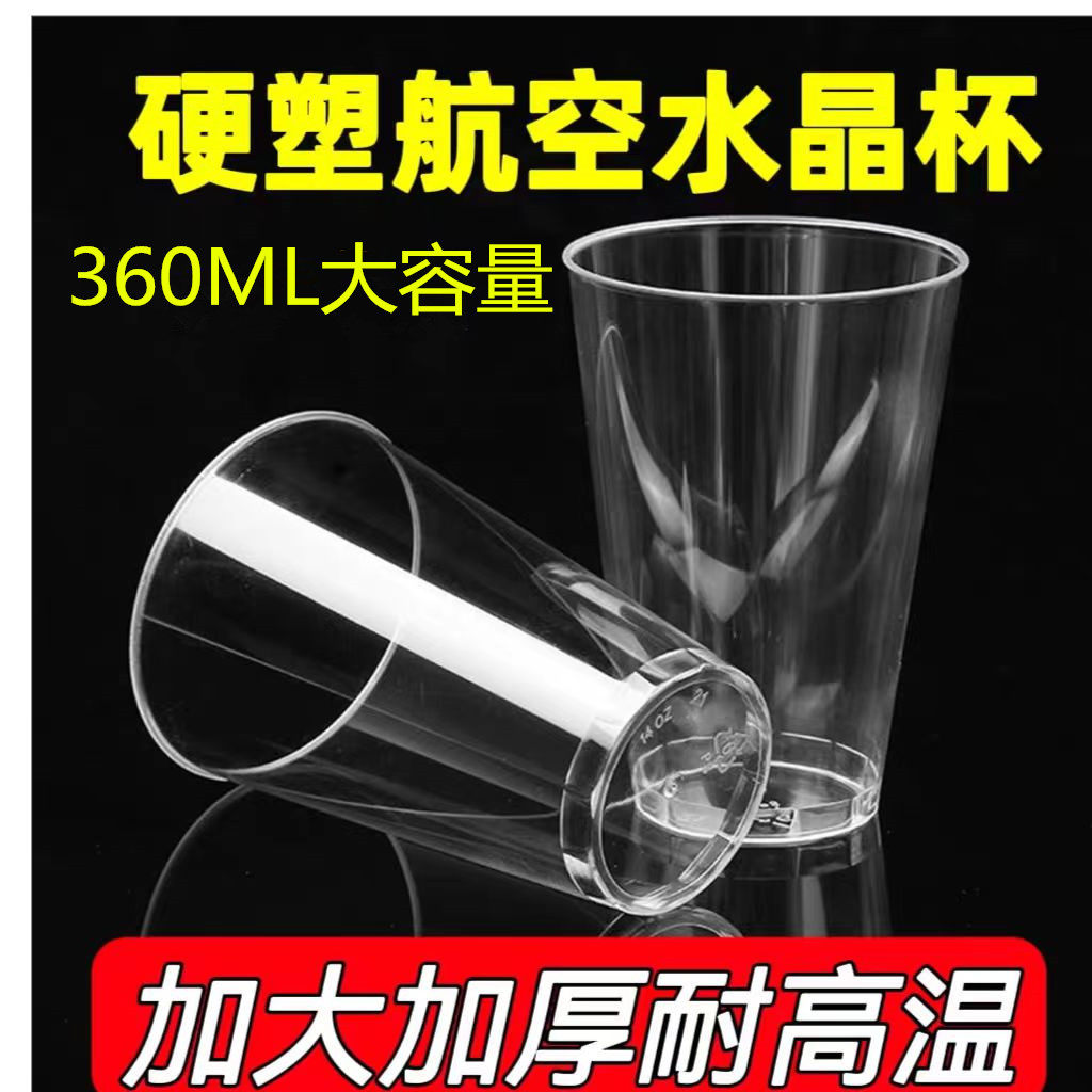 【硬塑】一次性杯子航空杯硬杯高塑杯