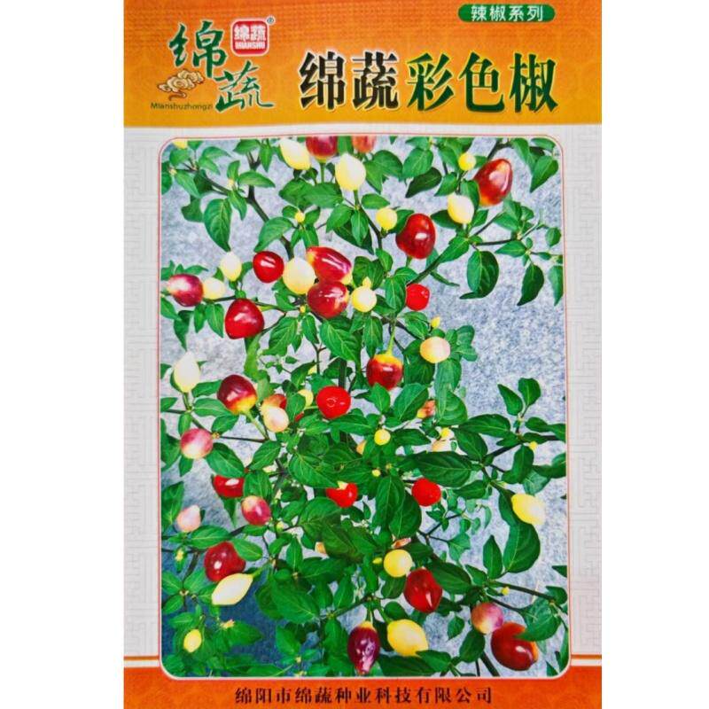 绵蔬彩色椒辣椒种子彩色朝天椒种籽盆栽观赏椒泡椒春季田园蔬菜孑