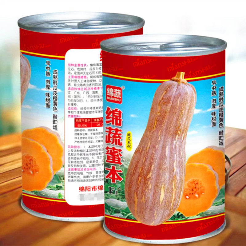绵蔬蜜本南瓜种子甜面南瓜蔬菜籽