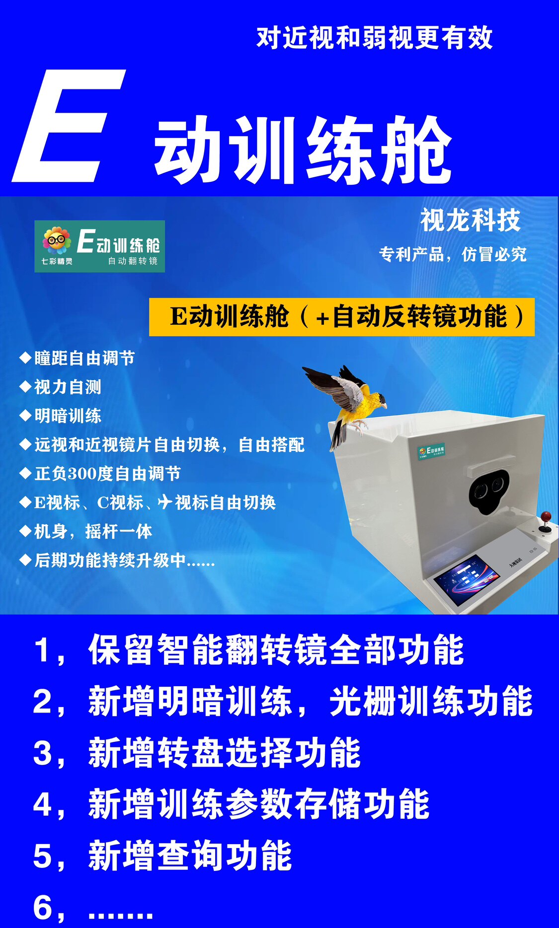 自动反转E动训练舱视力训练视功能弱视近视家庭训练