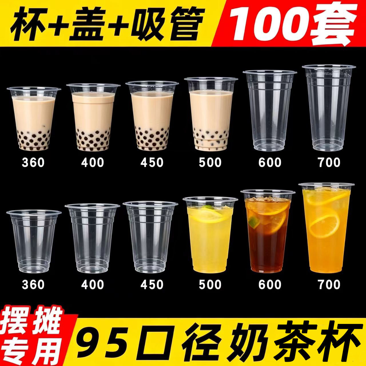 95口径奶茶杯一次性冷饮杯塑料带盖带孔加厚豆浆杯商用饮料杯批发图片