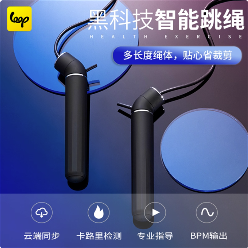 LOOP二代钢丝计时数跳绳全国成人联赛学生中考比赛钢丝绳智能双模