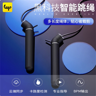 LOOP二代钢丝计时数跳绳全国成人联赛学生中考比赛钢丝绳智能双模