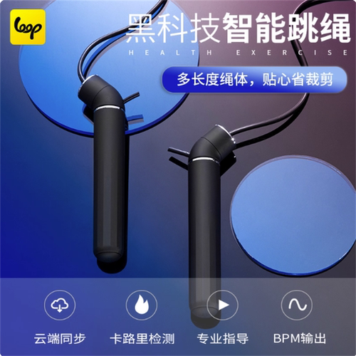 LOOP二代钢丝计时数跳绳全国成人联赛学生中考比赛钢丝绳智能双模