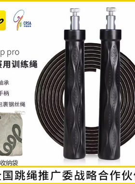 LOOPY1考试比赛专用训练绳钢丝跳绳儿童学生体育中考运动健身绳子