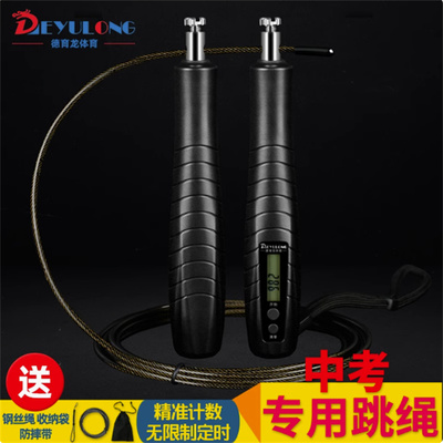 德育龙中考跳绳中学生初中生计时计数器体育考试钢丝绳竞速专用绳