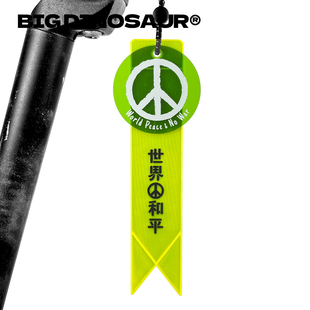 世界和平no war自行车挂件山地车反光条安全警示背包反战飘带骑行