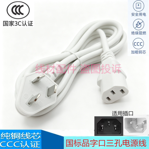适用美的电饭煲MB-FB30M161电饭锅电源线插头插口连接线600W 10A