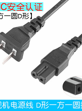 适用微鲸W55J2 WTV43K1液晶彩色电视机一方一圆D字口充电源线插头