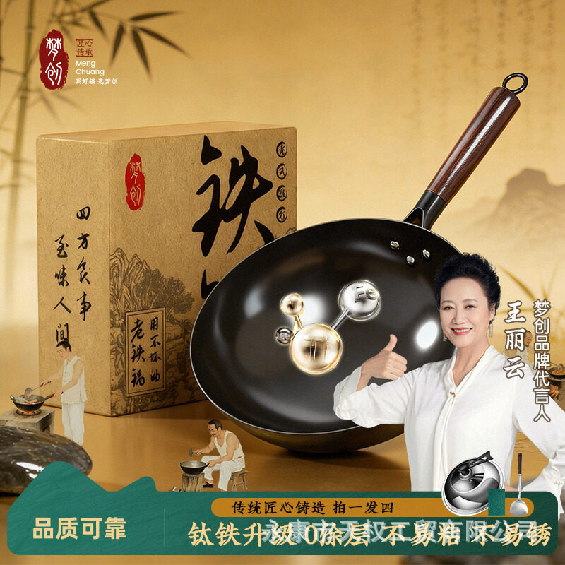 梦创钛铁章丘老式铁锅家用炒菜锅无涂层炒锅燃气灶不粘锅纯手工锅图片