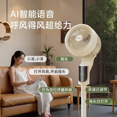 美的华凌循环扇家用智能语音落地扇电风扇款新款可预约定时大风力