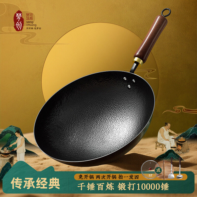 梦创手工铁锅氮化锤纹铁炒锅家用炒菜锅不粘锅无涂层燃气灶专用图片