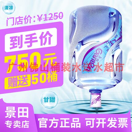 广州景田桶装水泉水订购送水18.9升大桶饮用水纯净水同城配送公司