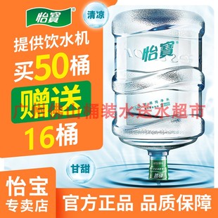 广州怡宝桶装水送水纯净水18.9升大桶饮用水公司订购套餐同城配送