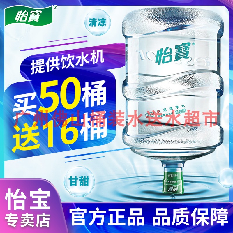 广州怡宝桶装水送水纯净水同城送