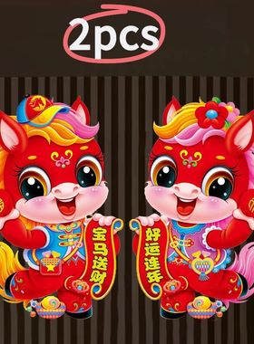 2pcs 2026 Year of the Horse 3D Zodiac Wall Decals New Year's