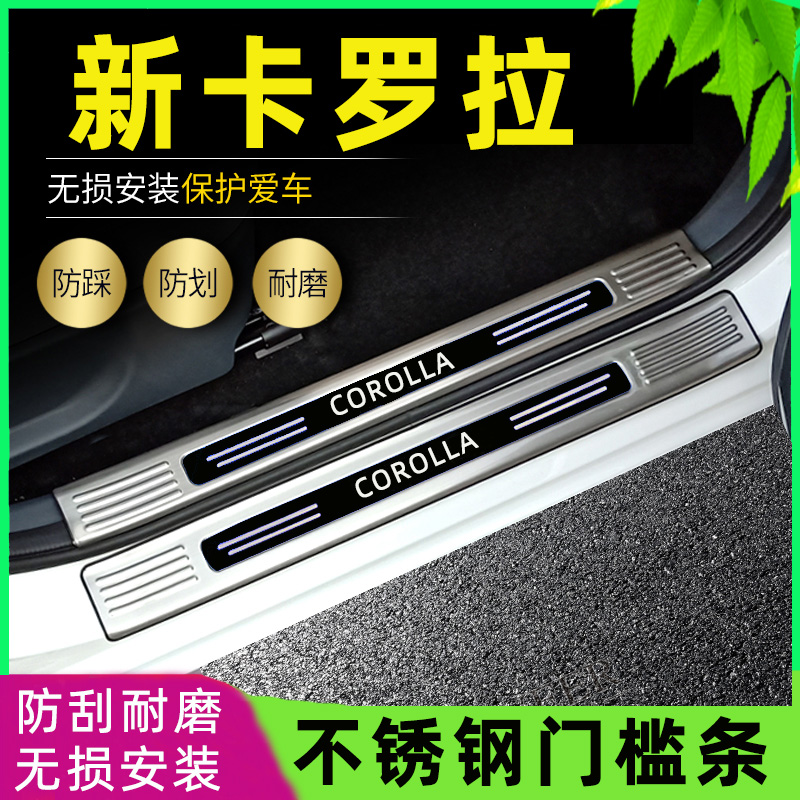 i适用202S3丰田卡罗拉门槛条22卡罗拉双擎改装专用脚踏板后备箱护