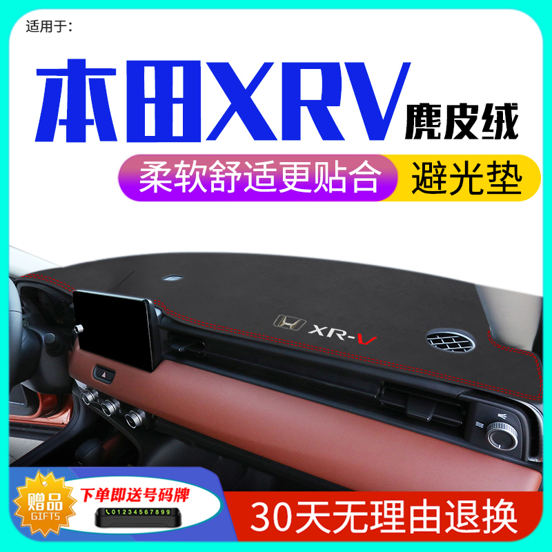 适用2023款本田XRV避光垫22款xrv专用装饰中控仪表台防晒垫遮阳垫