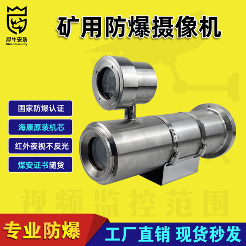 煤安矿用防爆摄像机海康机芯