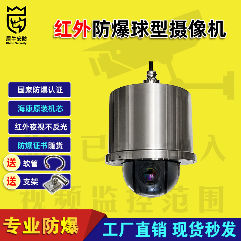 海康机芯200/400万23倍红外网络球机高速智能云台防爆球型摄像机