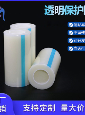 保护膜自粘透明pe胶带亚克力玻璃汽车贴膜家具塑料壳眼镜片保护膜