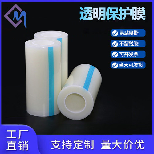 透明pe保护膜自粘易撕贴工厂直销